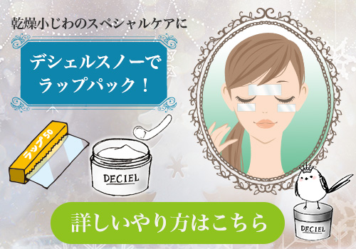 乾燥小じわのスペシャルスキンケアに、オールインワンジェルでラップパックのやり方