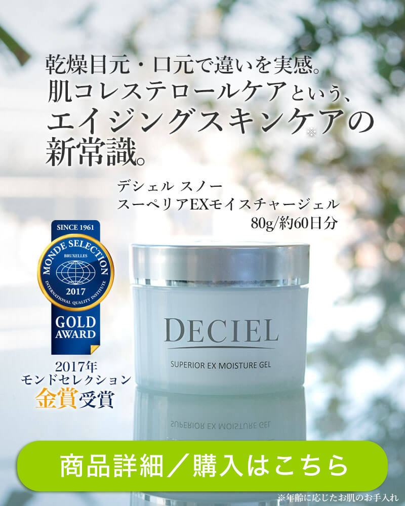 エイジングスキンケアの新常識